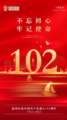 建黨節(jié)|102歲，生日快樂！